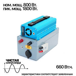 Портативная электростанция 12/220 В 800 Вт (1800 Вт) (чистый синус)