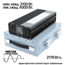Портативная электростанция 12/220 В 2100 Вт (4500 Вт) (чистый синус)