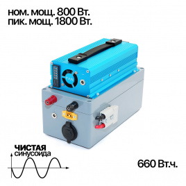Портативная электростанция 12/220 В 800 Вт (1800 Вт) (чистый синус)