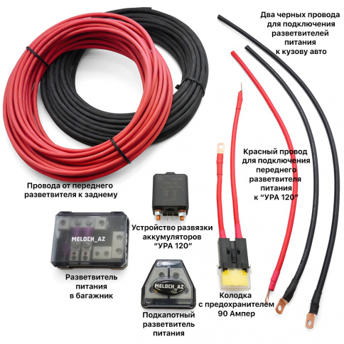 Комплект для подключения дополнительного (сервисного) аккумулятора в автомобиль фото 2