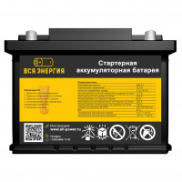 Аккумуляторы стартерные